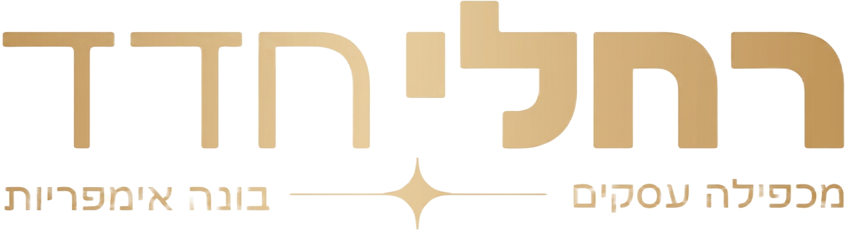 רחלי חדד - מכפילה עסקים